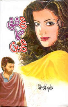 Ishq Ka Ain - (HB)  (Urdu)